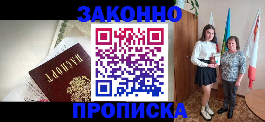 прописка для школы в Мегионе