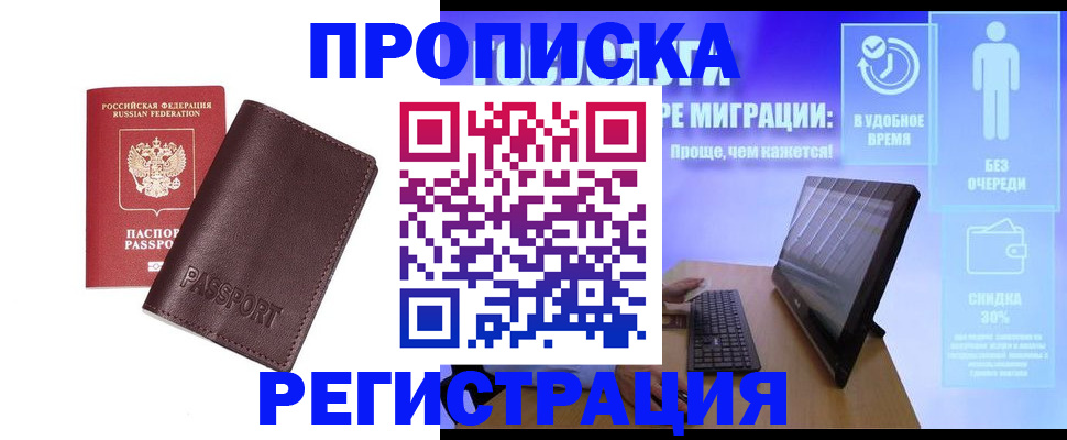 прописка регистрация в Мегионе